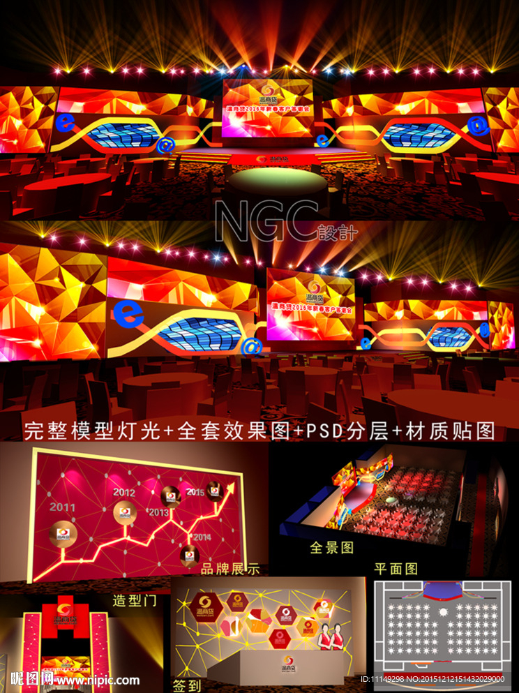 金融 互联网 企业年会方案