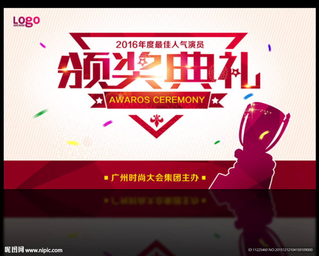 颁奖典礼