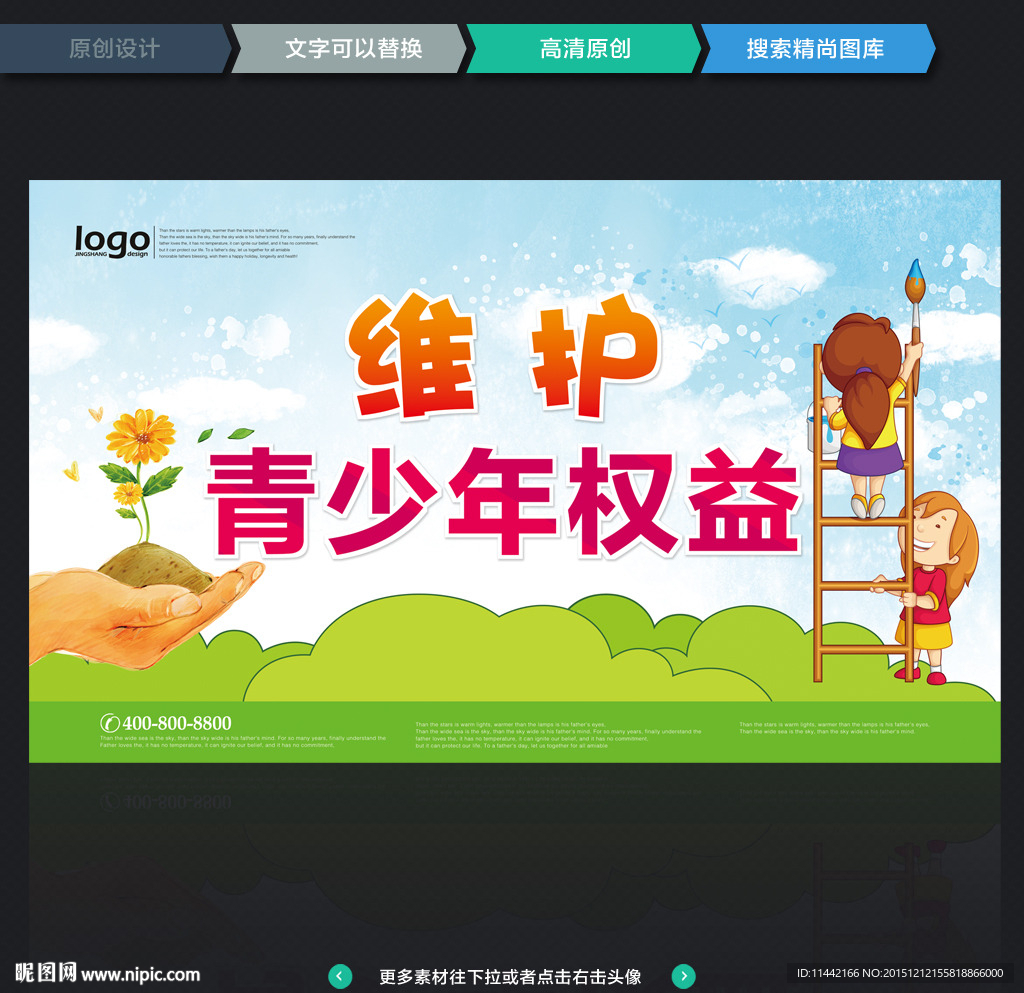 维护青少年权益