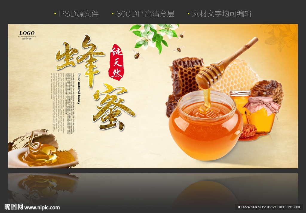 纯天然蜂蜜