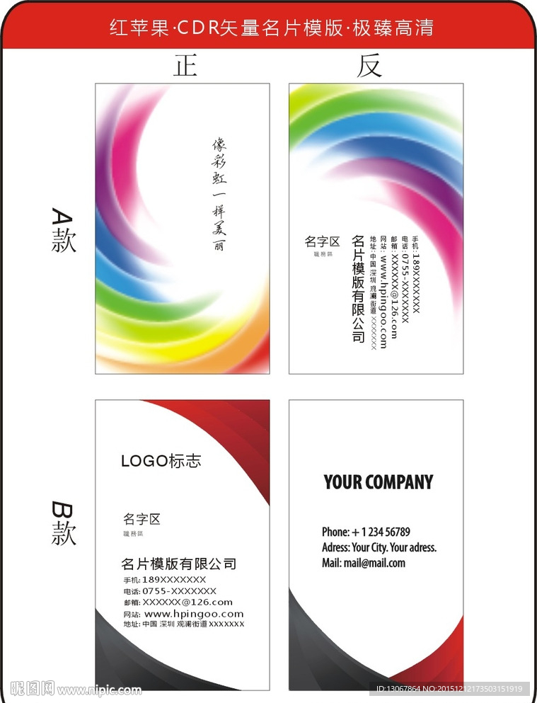 渐变彩虹名片模版