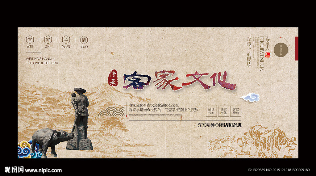 客家文化 中国风