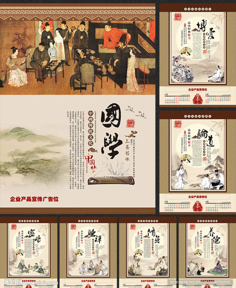 传统文化挂历