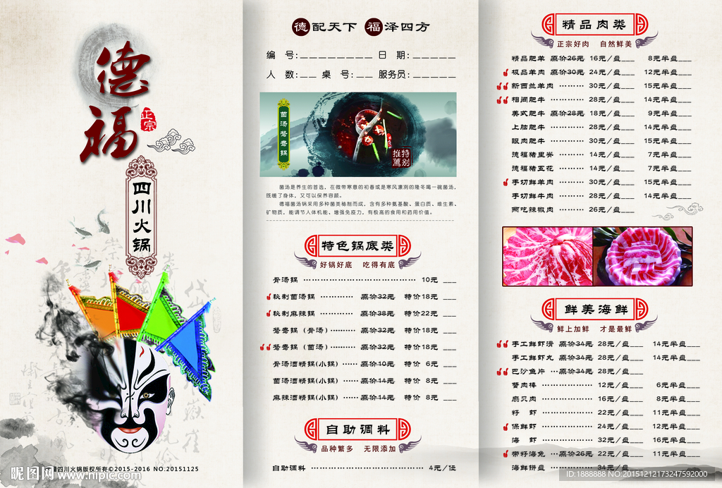 火锅菜单
