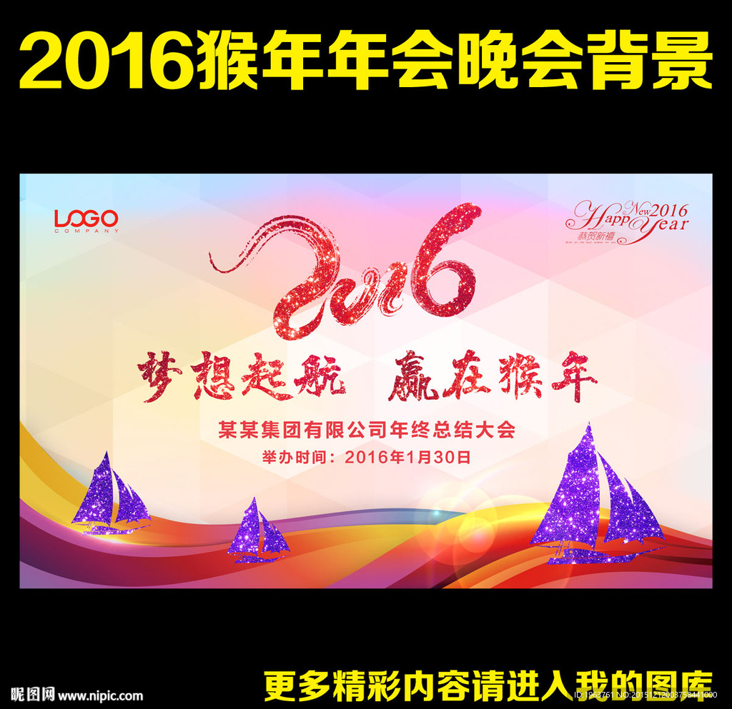 2016 年会