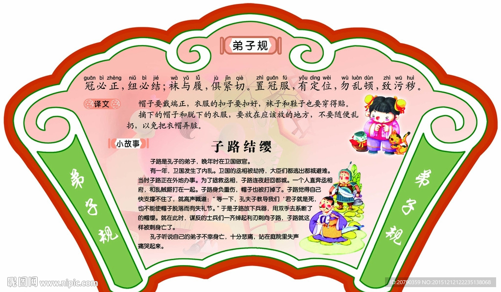 弟子规