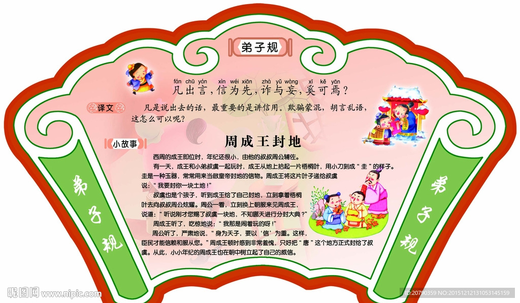弟子规