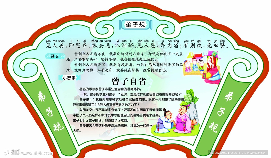 弟子规