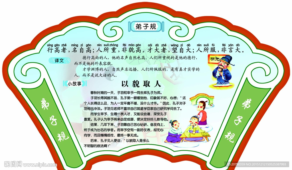 弟子规