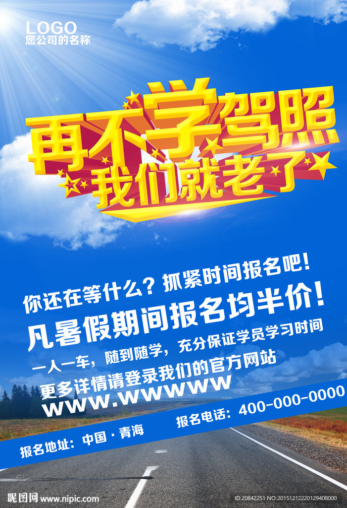 再不学驾照我们就老了