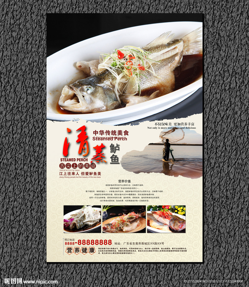 清蒸鲈鱼
