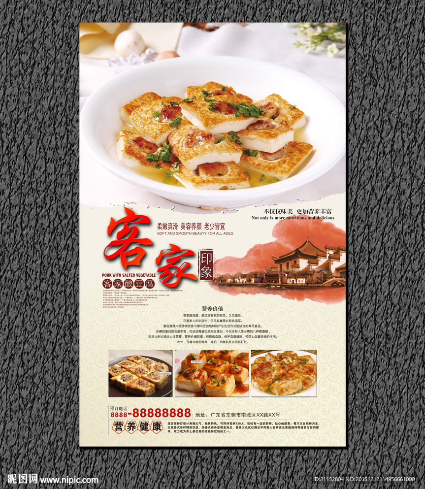 客家酿豆腐