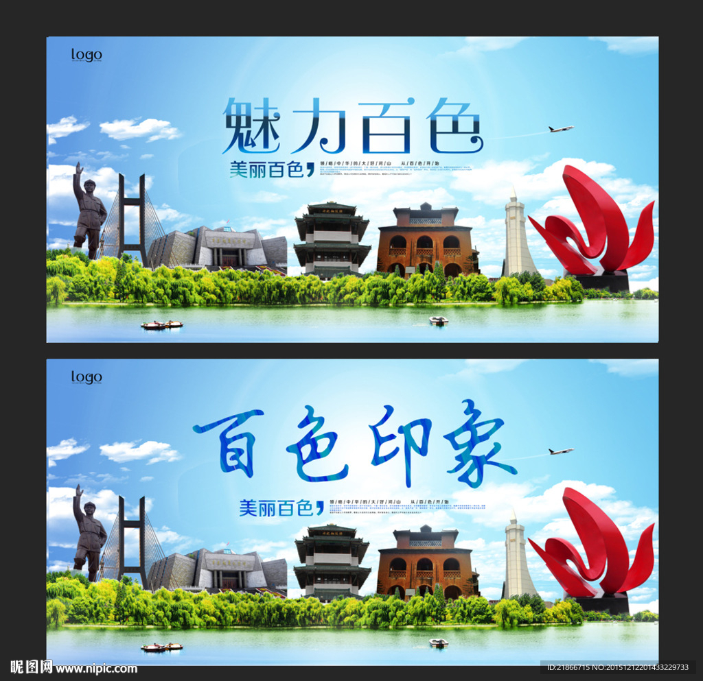 百色旅游