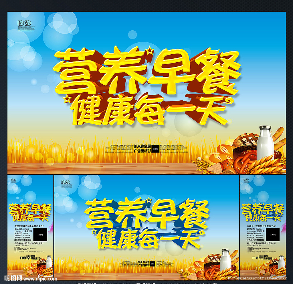早餐海报