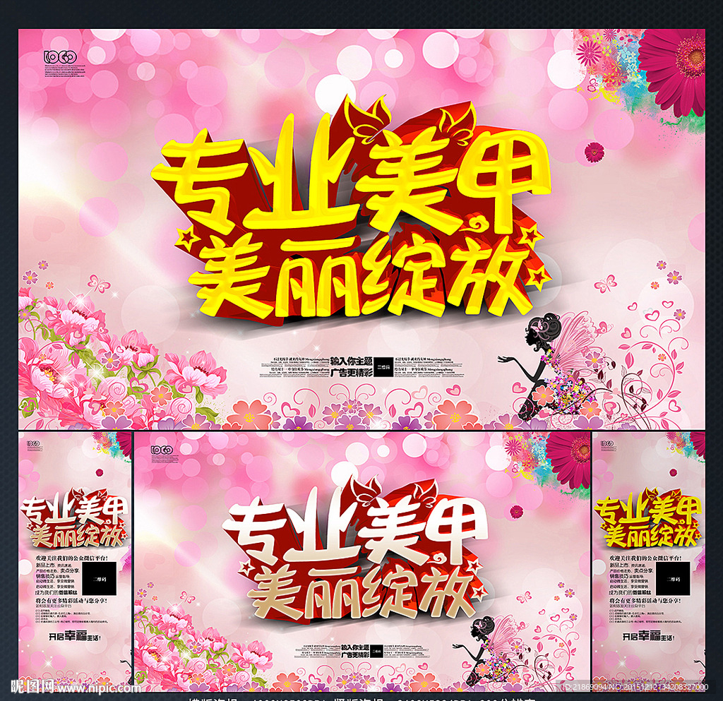 美甲