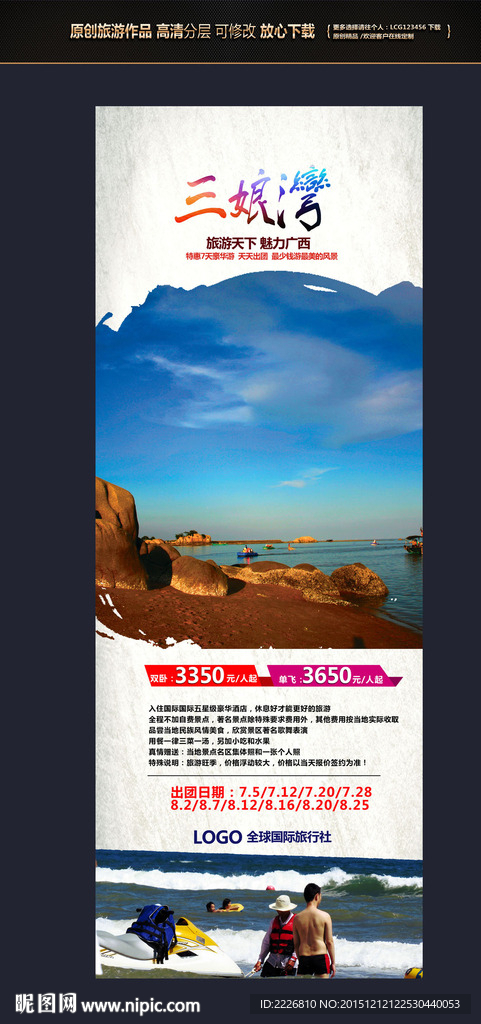 广西钦州三娘湾易拉宝