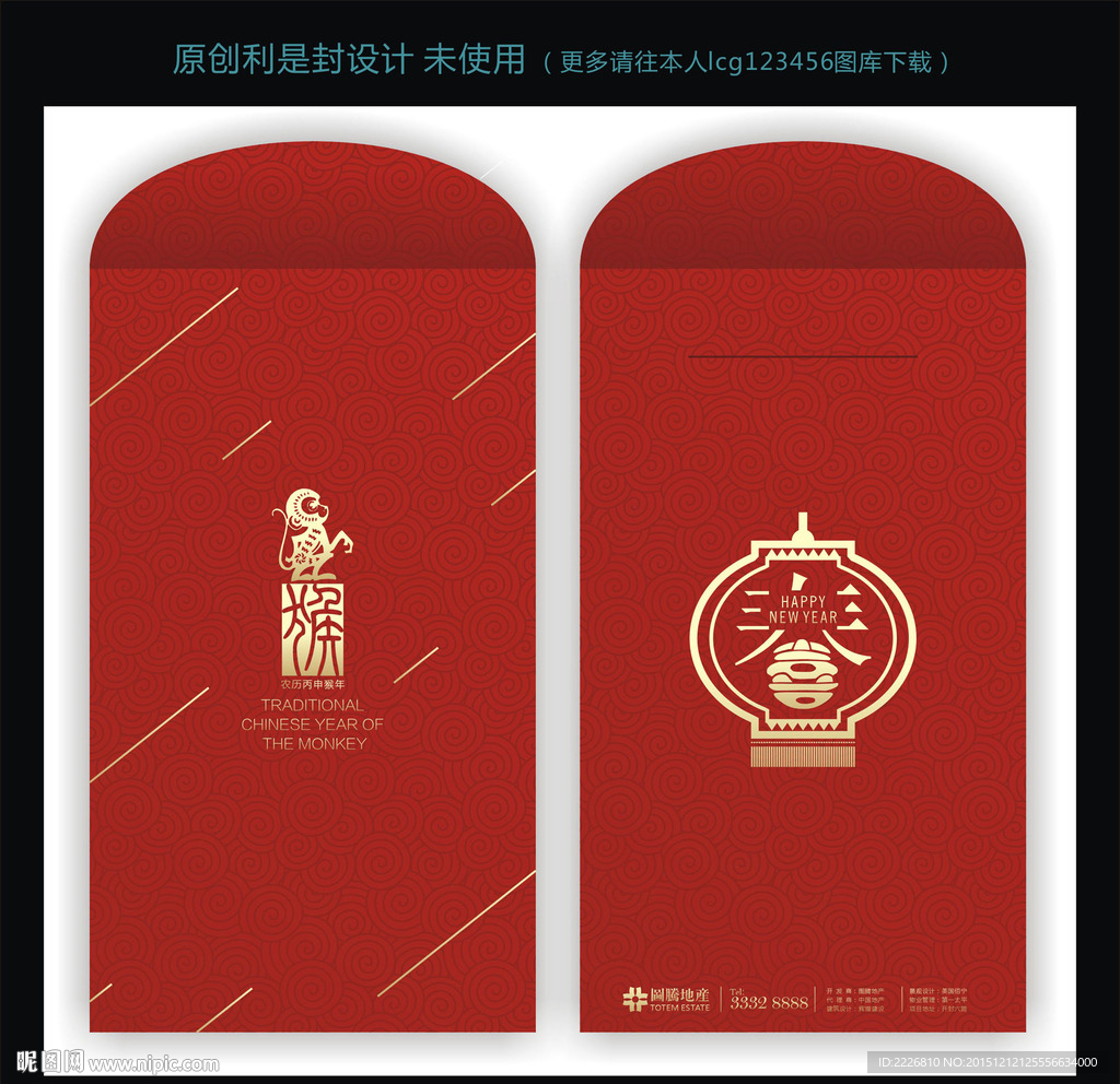 新年利是封