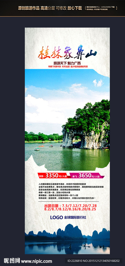 广西象鼻山易拉宝