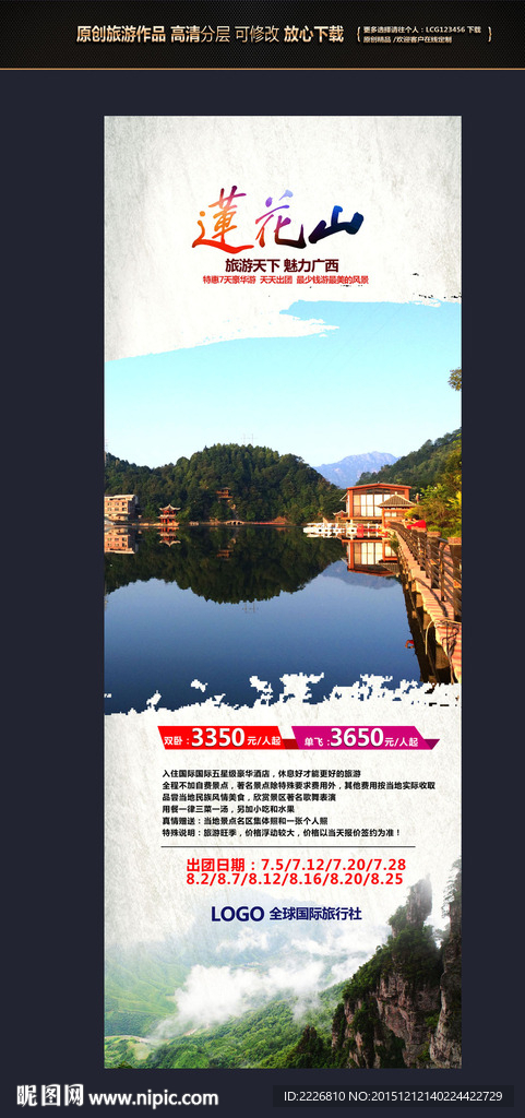 广西金秀莲花山易拉宝