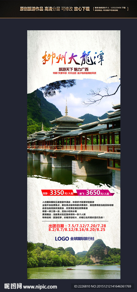 广西柳州大龙潭易拉宝