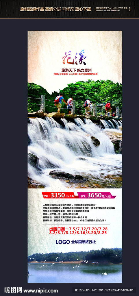 贵州花溪易拉宝