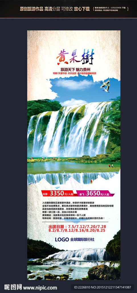 贵州黄果树易拉宝