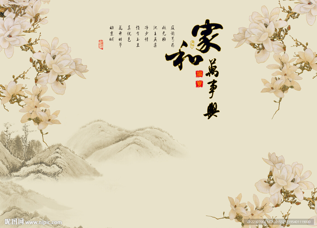 家和万事兴玉兰花