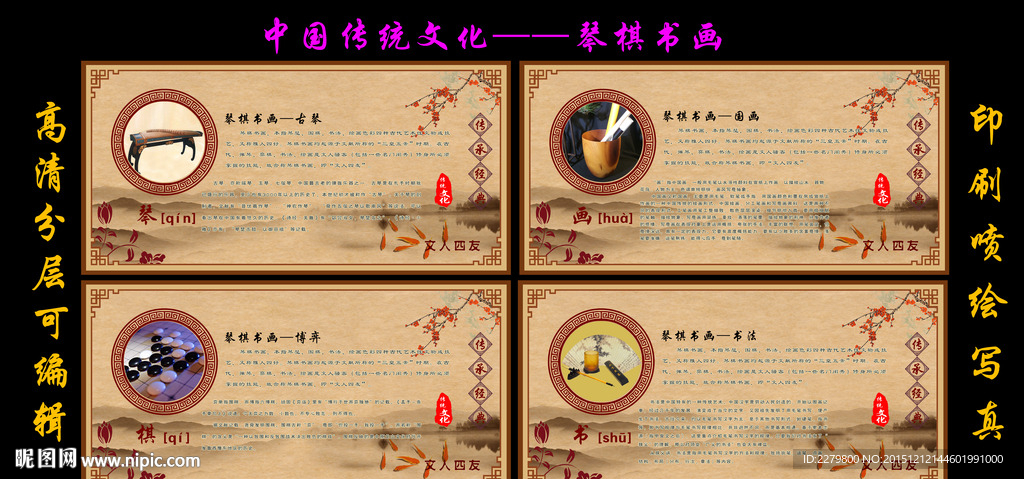 琴棋书画