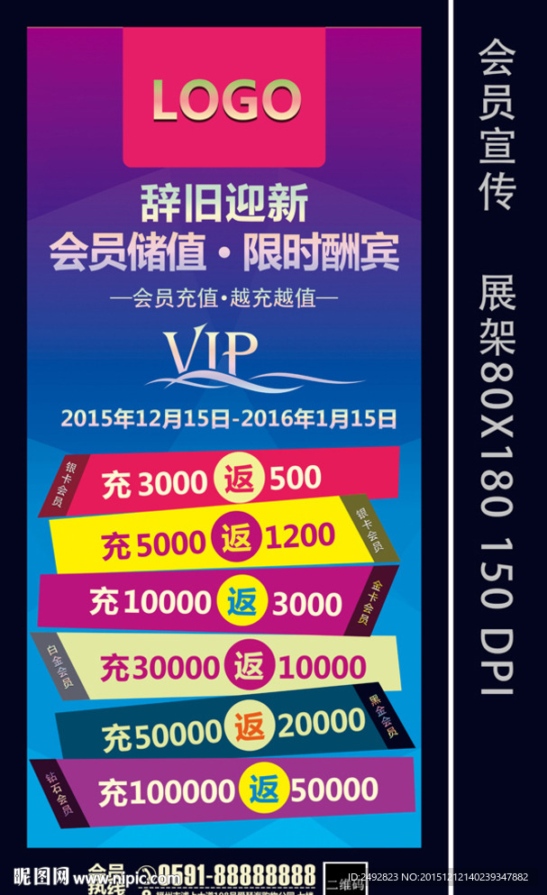 会员储值宣传展架