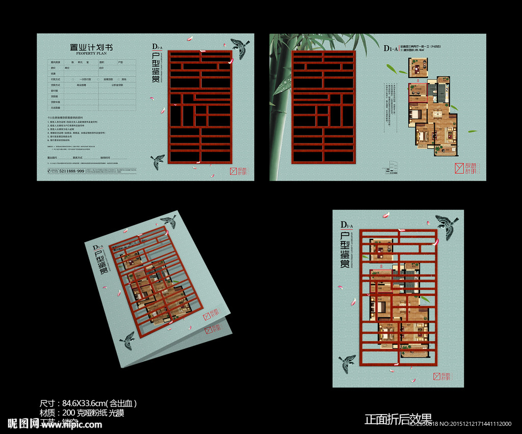 房地产创意户型单页