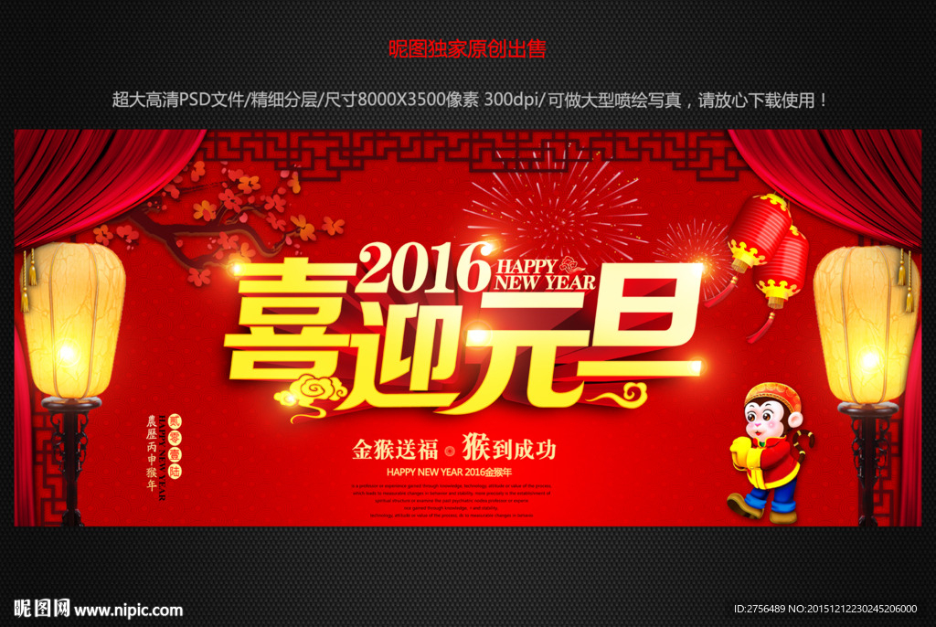 元旦图片
