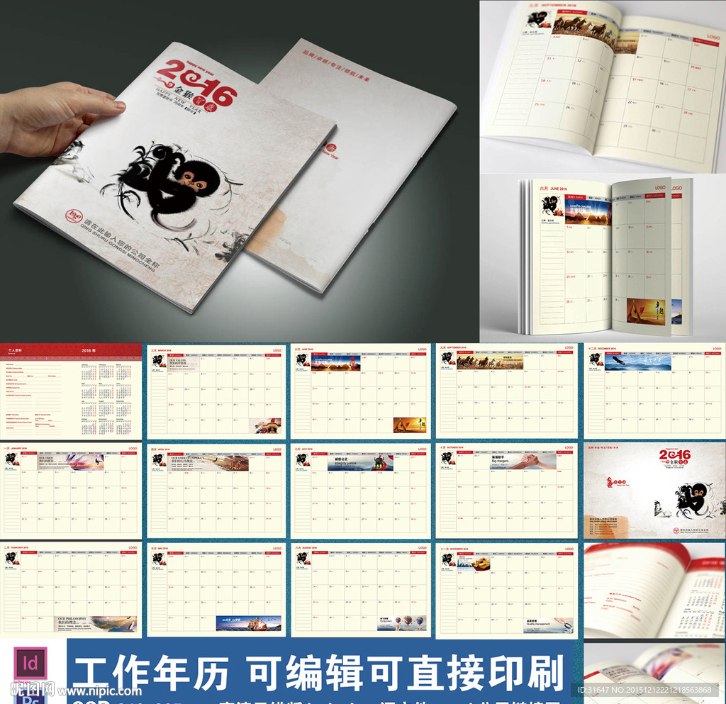 2016猴年工作记事本