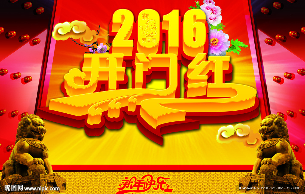 2016开门红