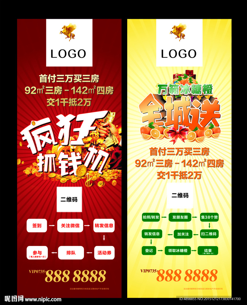 房地产 X展架