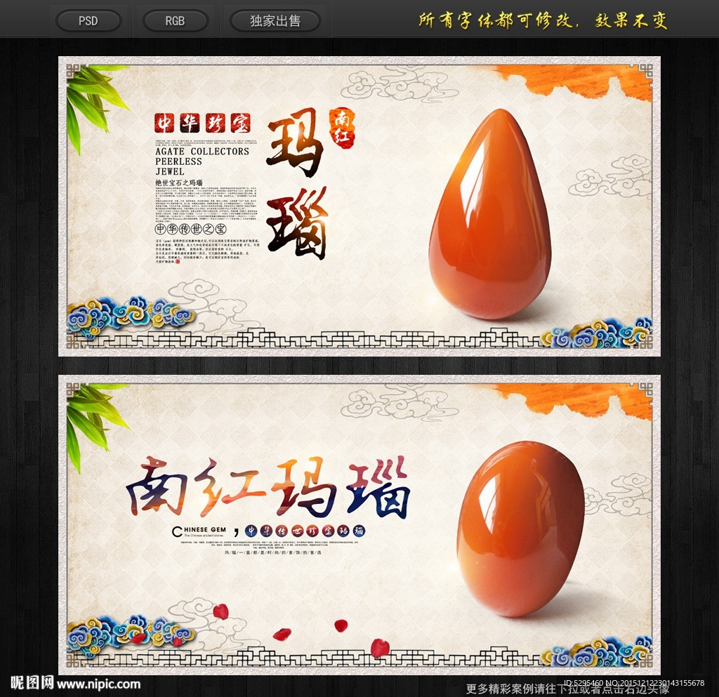 玛瑙海报