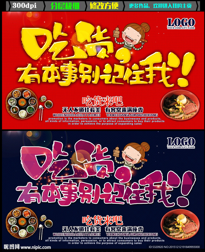 吃货，有本事别记住我！