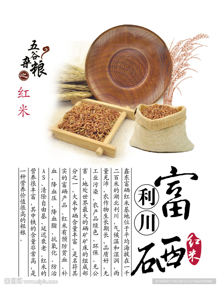富硒米标签设计