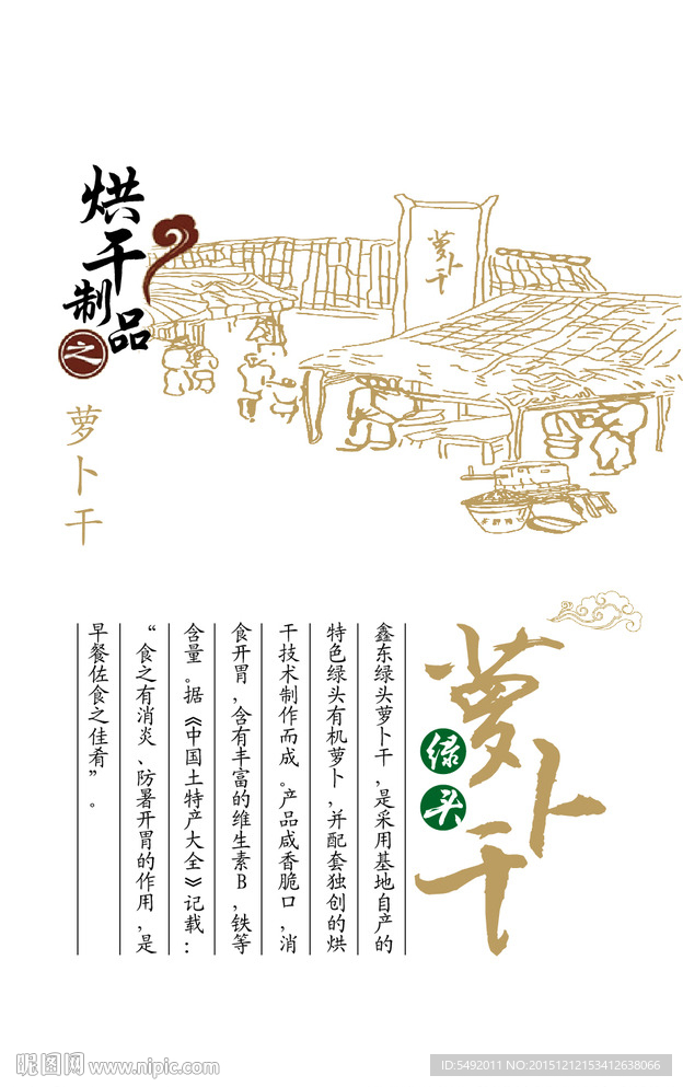 萝卜干标签设计