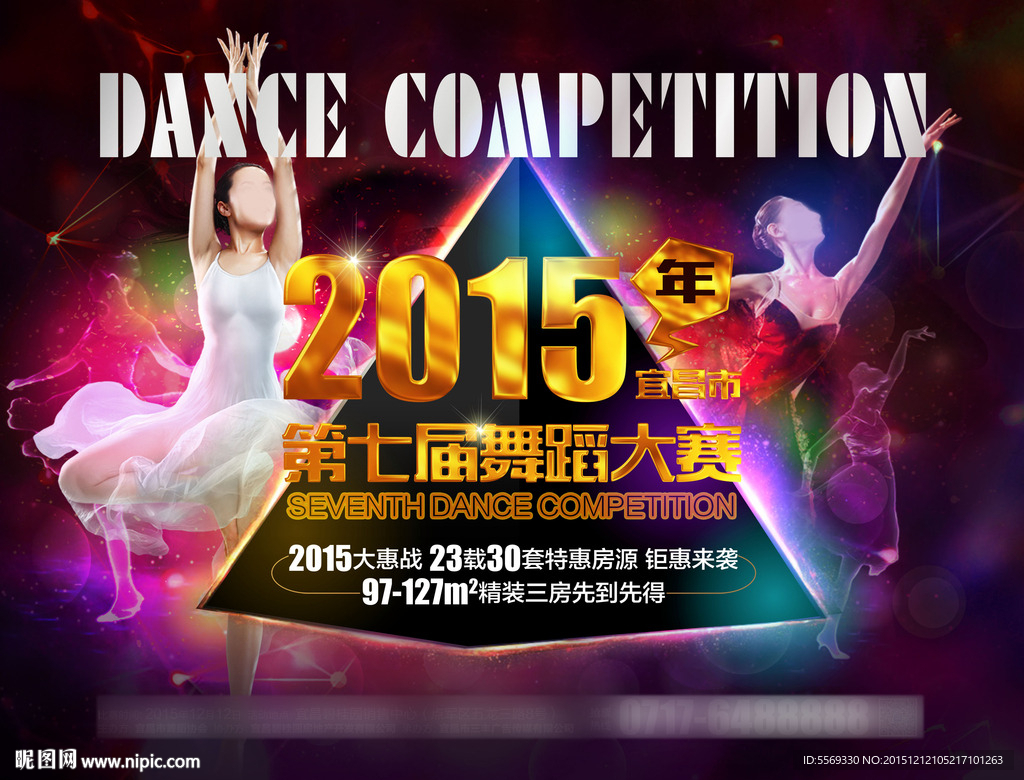 舞蹈大赛 展板 海报
