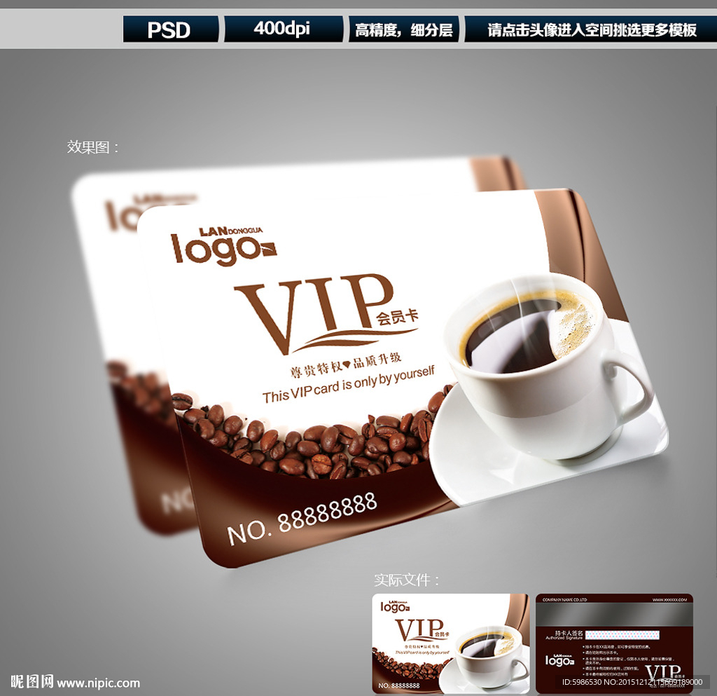 咖啡会员卡