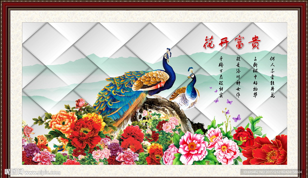 花开富贵