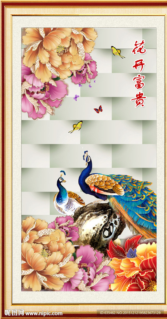 花开富贵