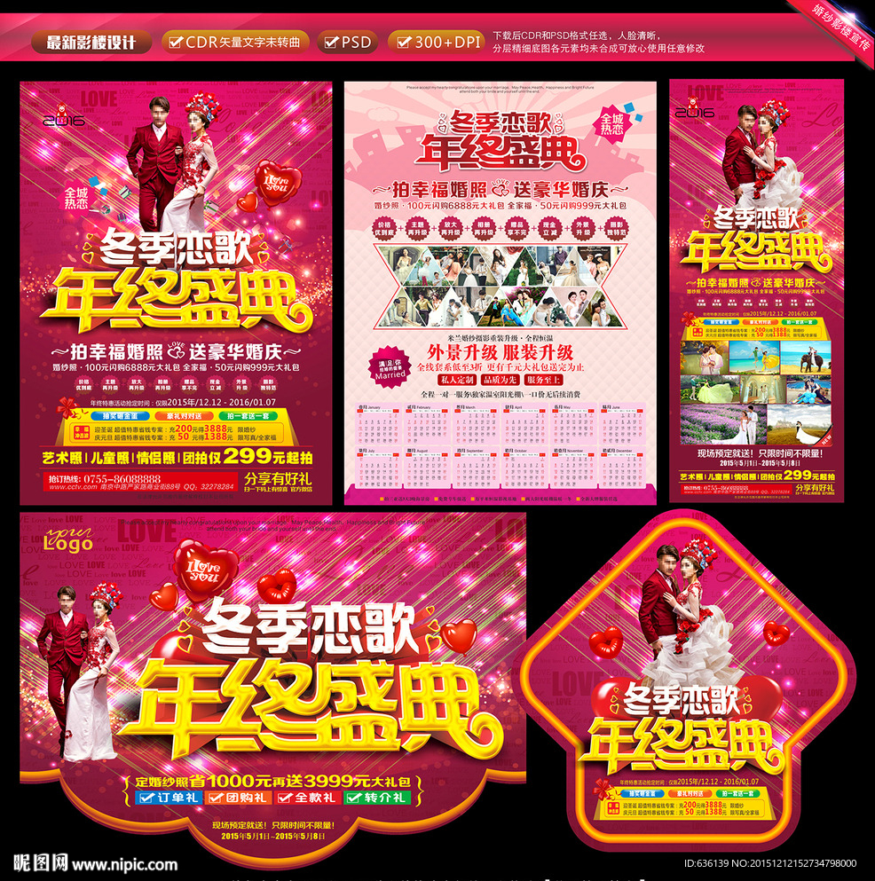 婚纱影楼宣传单