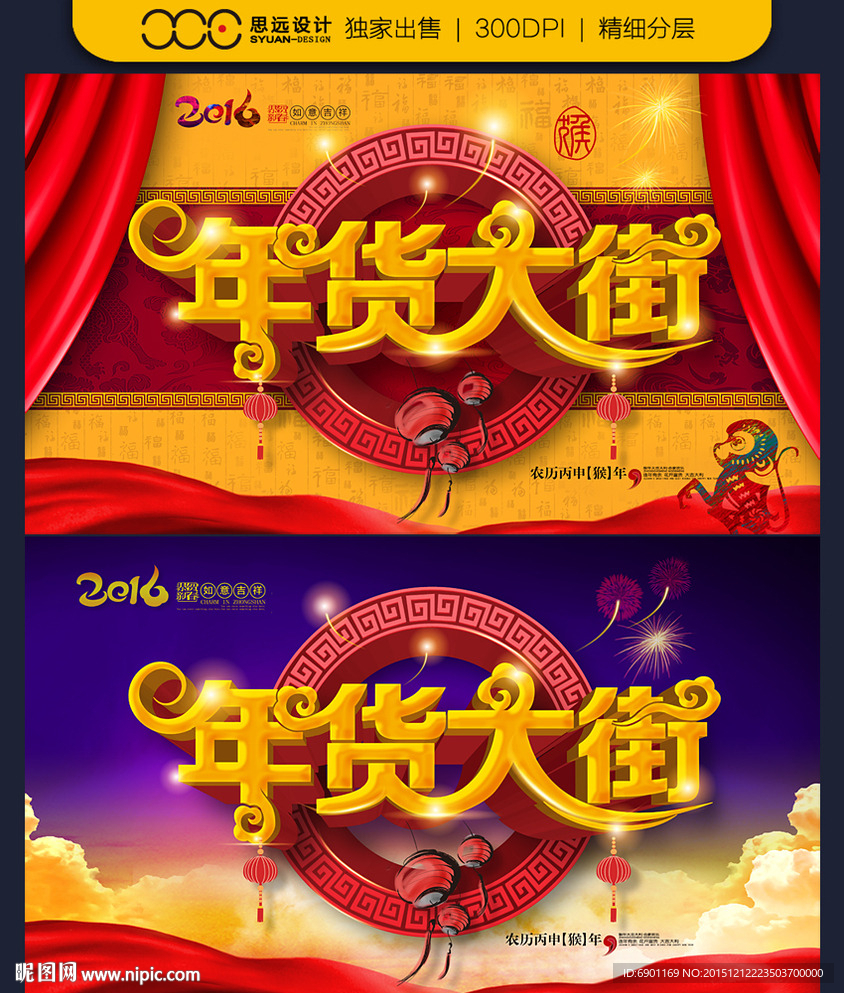 年货大街