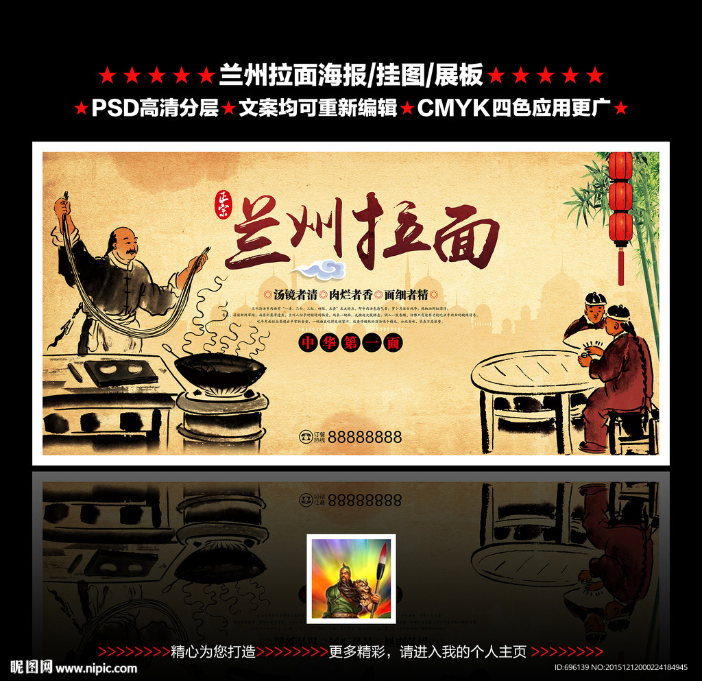 兰州拉面海报