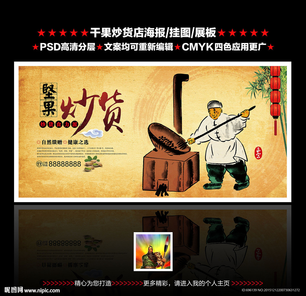 干果炒货店海报
