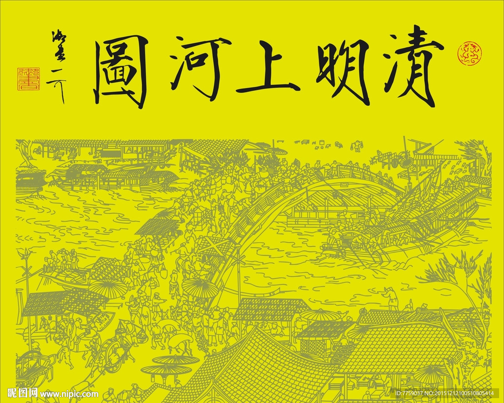 清明上河图矢量图