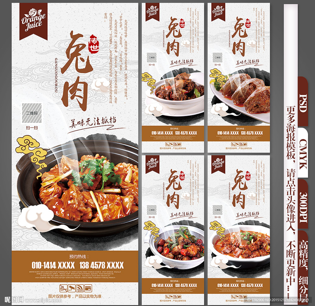 兔肉海报