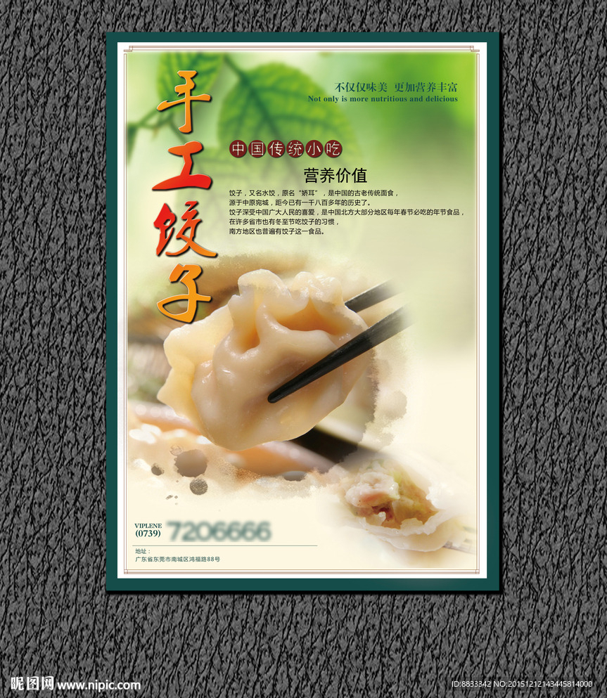 饺子海报