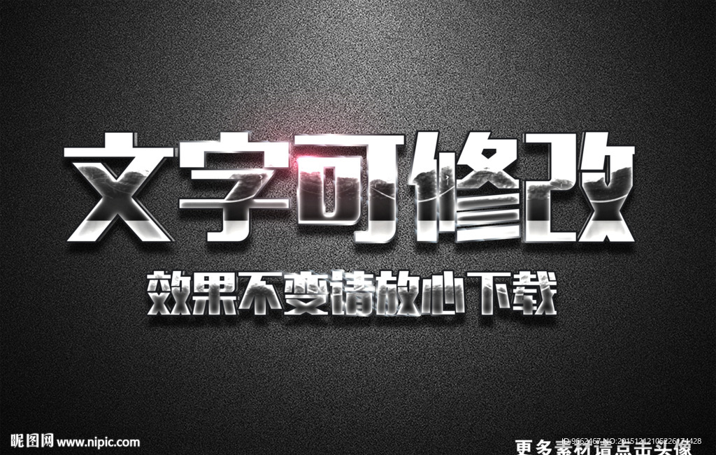 生锈纹理效果银色金属3D立体字